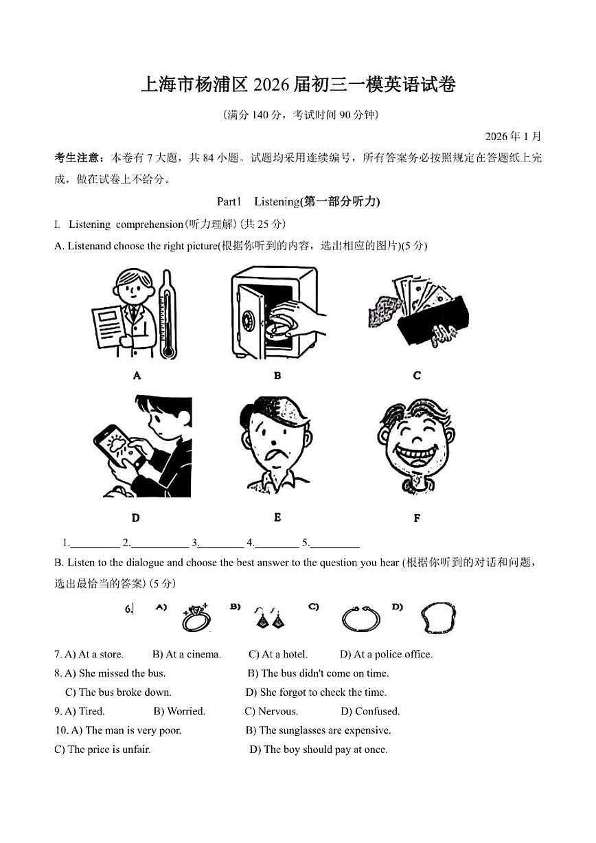 上海市杨浦区2026届初三上一模英语试卷（含答案）第1页