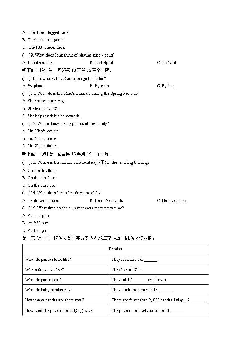 河南商丘市睢阳区2025_2026学年度第一学期期末考试七年级英语试卷（文字版，含答案）第2页