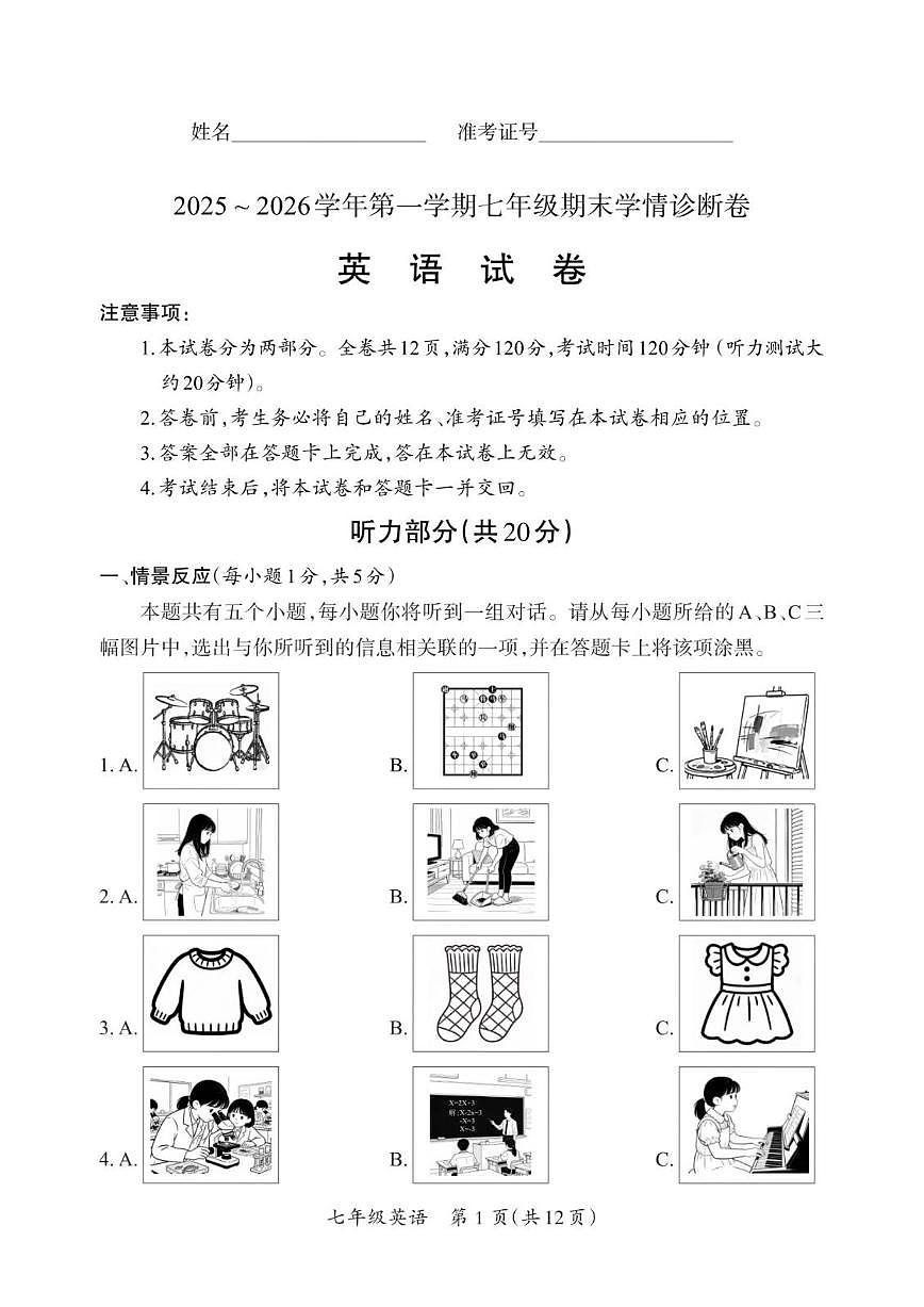 2025-2026学年山西省长治市武乡县七年级上学期1月期末英语试题（含答案）第1页