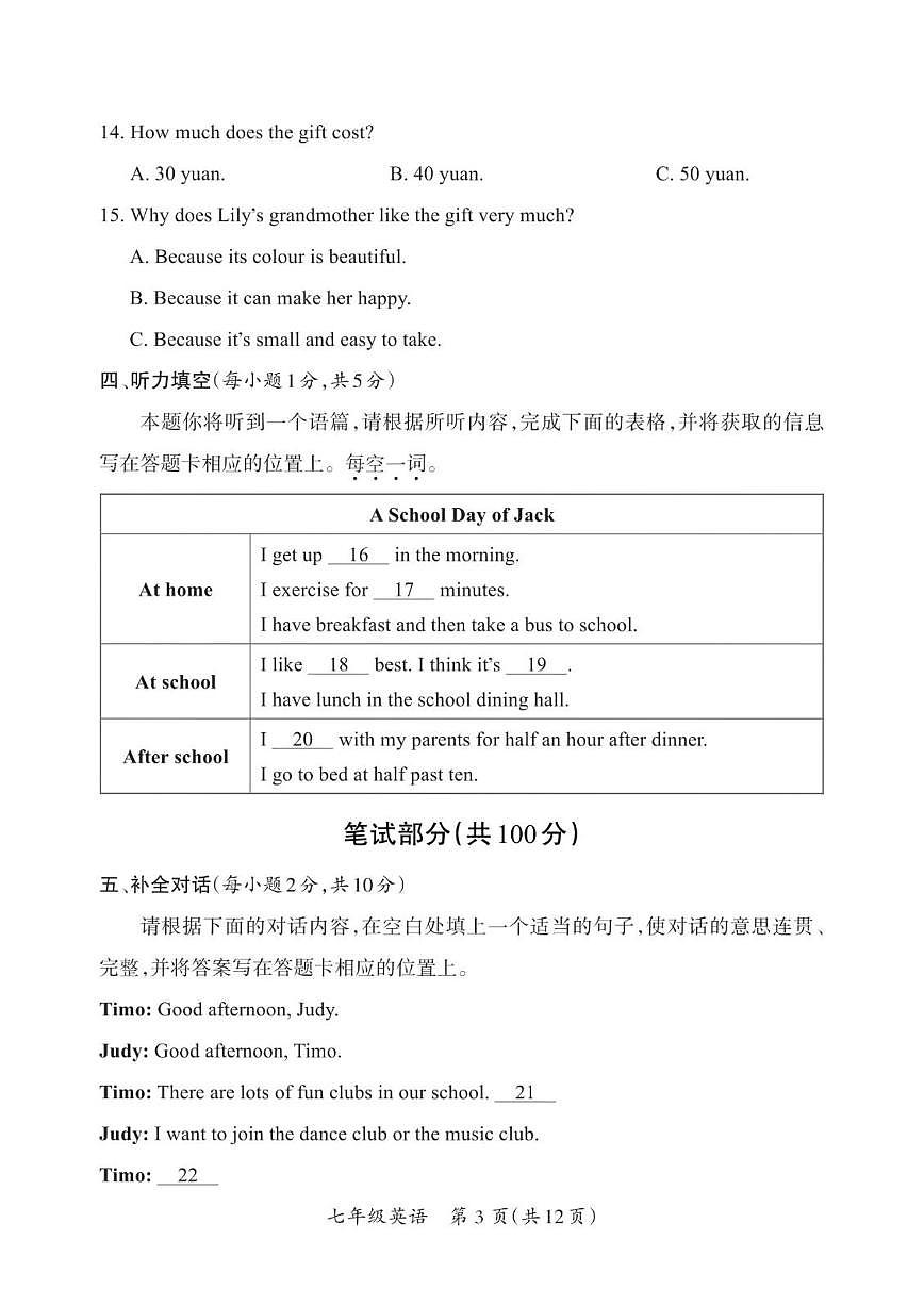 2025-2026学年山西省长治市武乡县七年级上学期1月期末英语试题（含答案）第3页