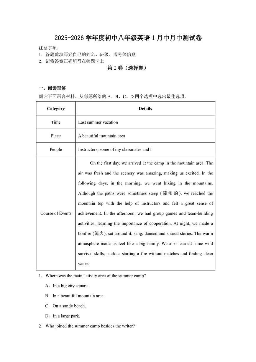 2025-2026学年河南省周口市西华县新兴学校八年级上学期1月月考英语试题（含答案）第1页
