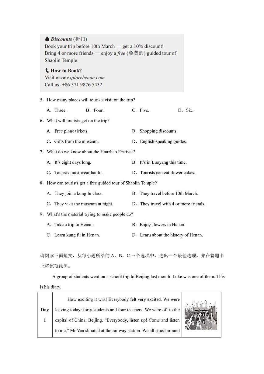 2025-2026学年河南省周口市西华县新兴学校八年级上学期1月月考英语试题（含答案）第3页