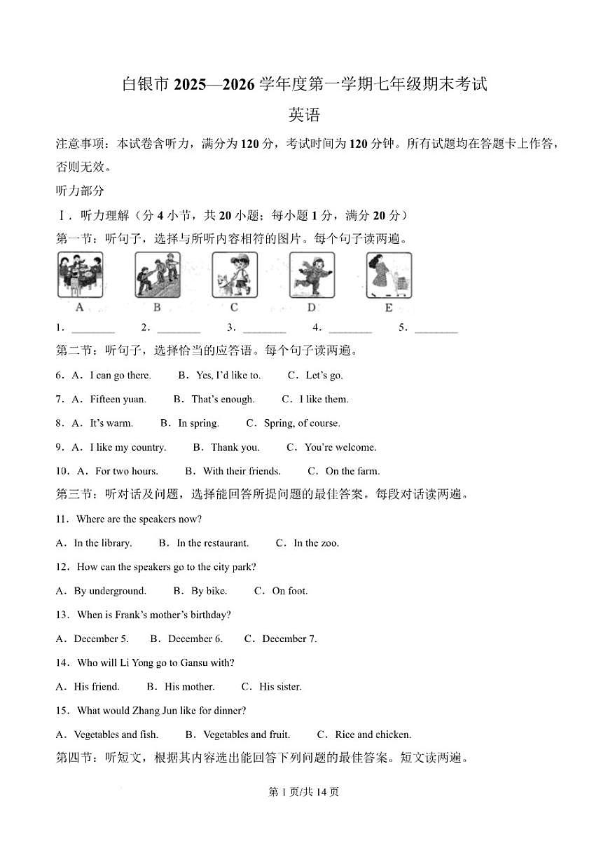 2025-2026学年甘肃省白银市七年级上学期1月期末考试英语试卷（含答案）第1页