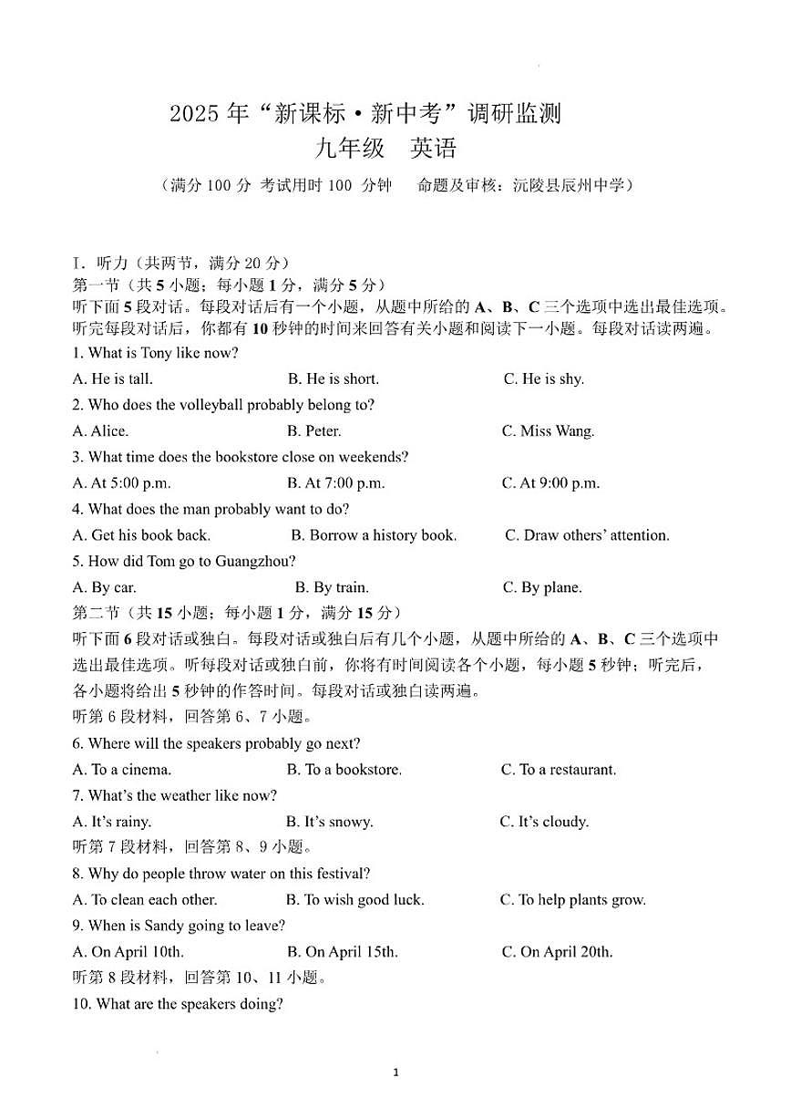 湖南省怀化市七县八校联考2026届九年级上学期1月月考英语试卷（含答案）第1页