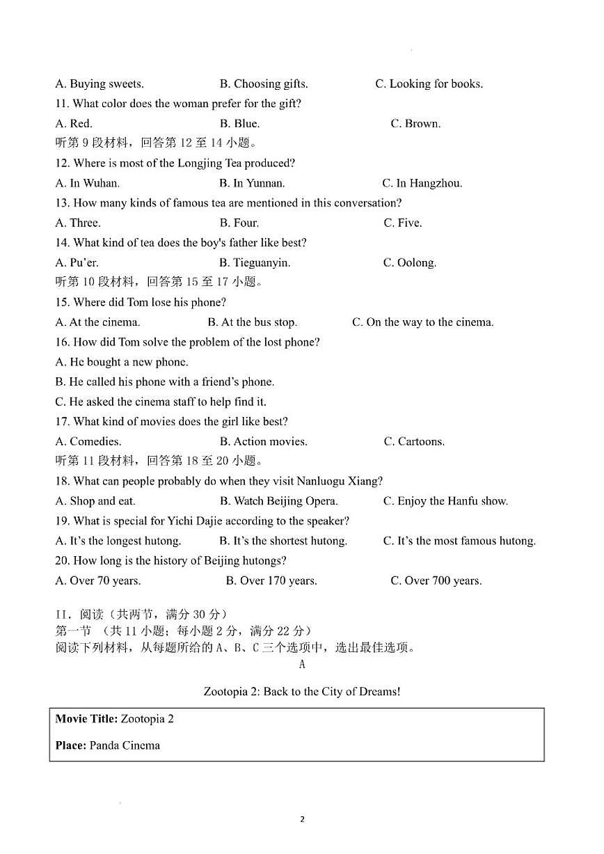 湖南省怀化市七县八校联考2026届九年级上学期1月月考英语试卷（含答案）第3页