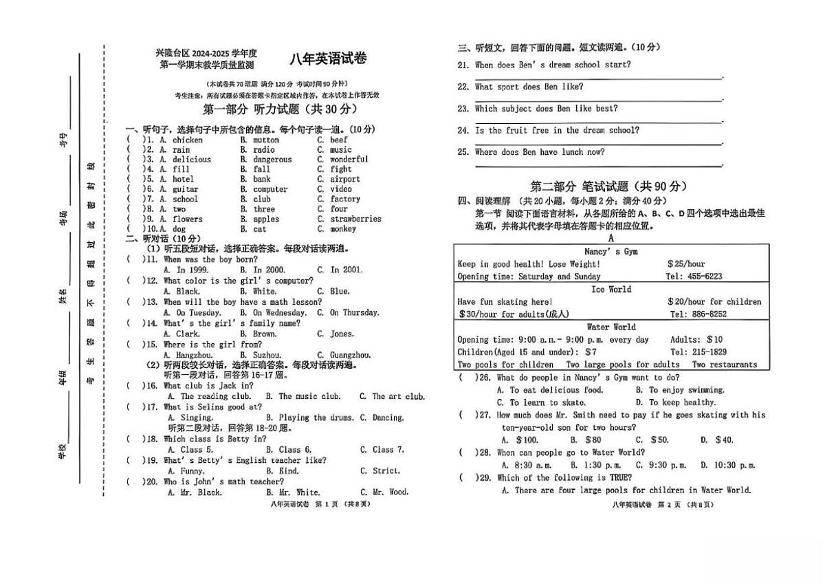 2024-2025学年辽宁省盘锦市兴隆台区八年级上学期1月期末考试英语试卷（含答案）第1页