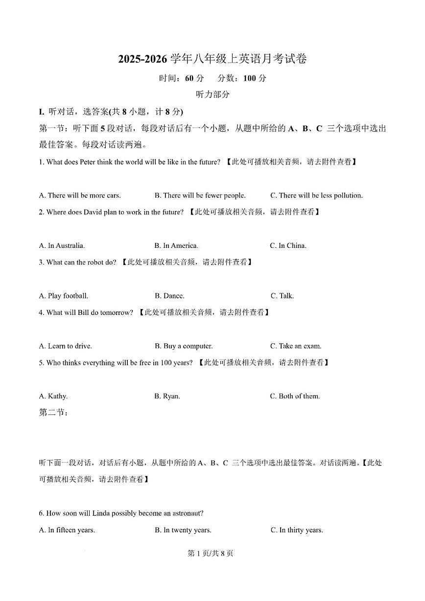 2025-2026学年石家庄市第十七中学八年级上学期1月月考英语试卷（含答案）第1页