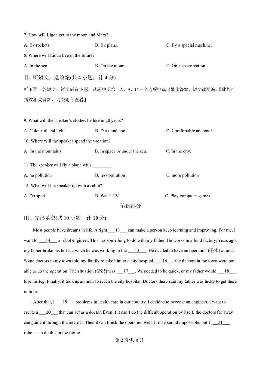 2025-2026学年石家庄市第十七中学八年级上学期1月月考英语试卷（含答案）第3页