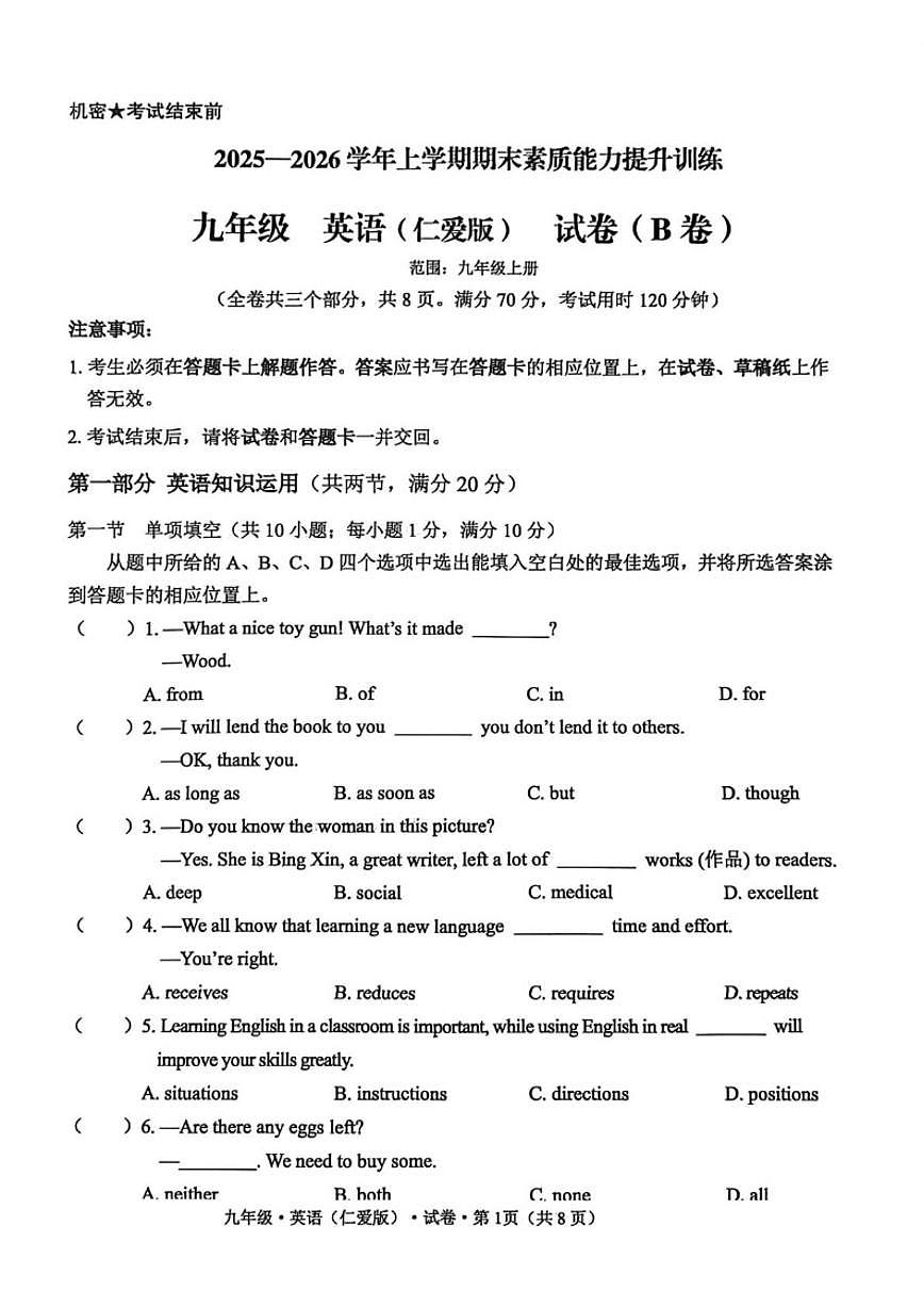云南省昭通市绥江县2026届九年级上学期1月期末考试英语（B）试卷（含答案）第1页