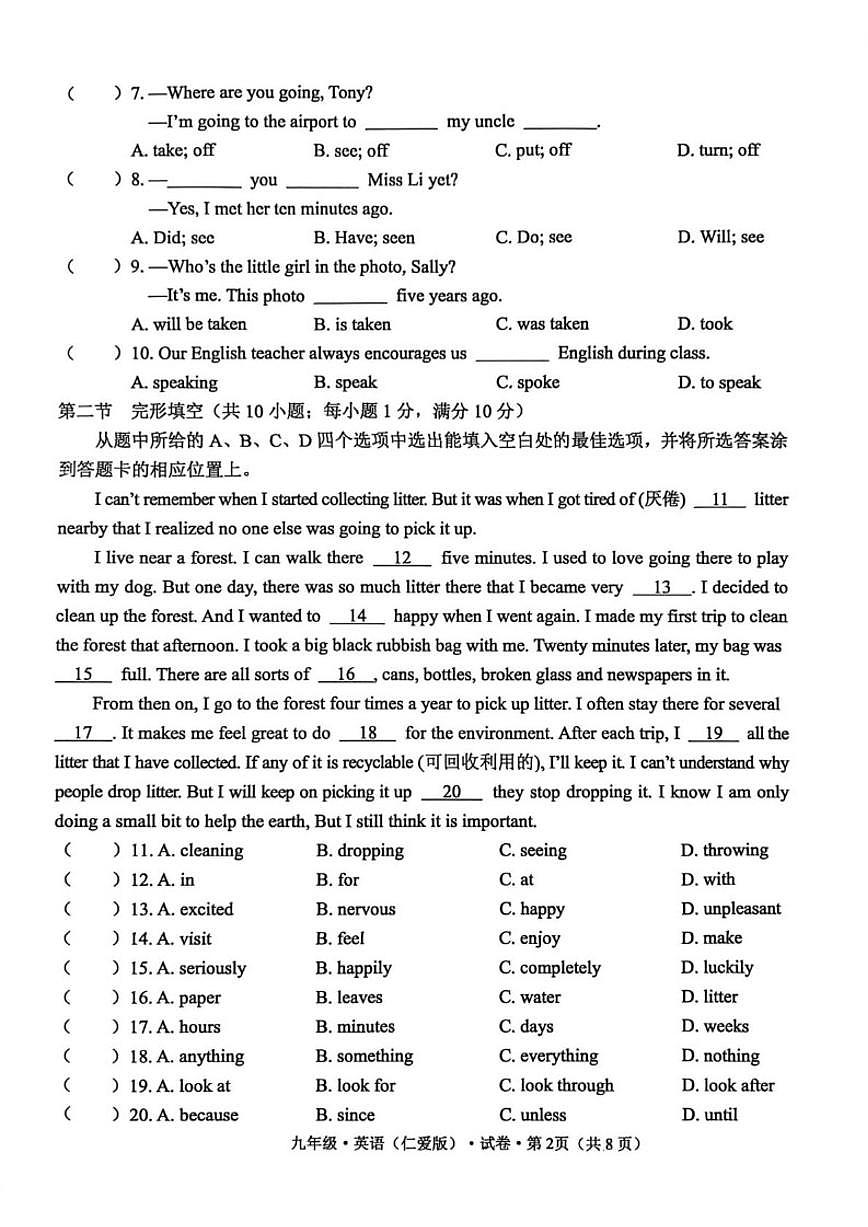 云南省昭通市绥江县2026届九年级上学期1月期末考试英语（B）试卷（含答案）第2页