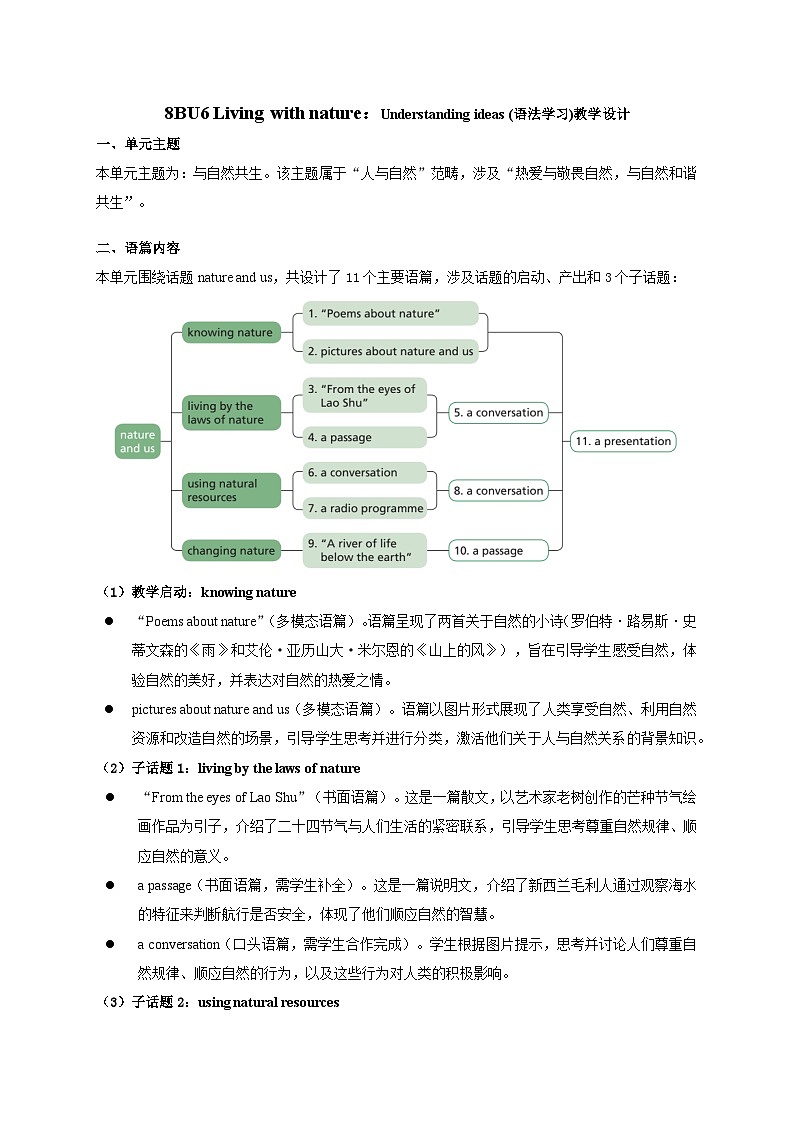 Unit 6 ：Understanding ideas 教学设计表格式--2025-2026学年八年级下册（新标准）修订版《英语》（外研社版）第1页