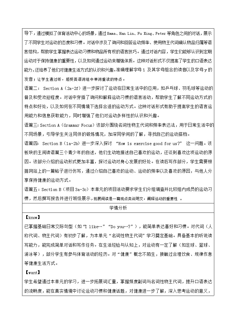 人教版（2024）七年级下册英语 Unit 3 Keep Fit 教案（单元整体教学设计）第2页