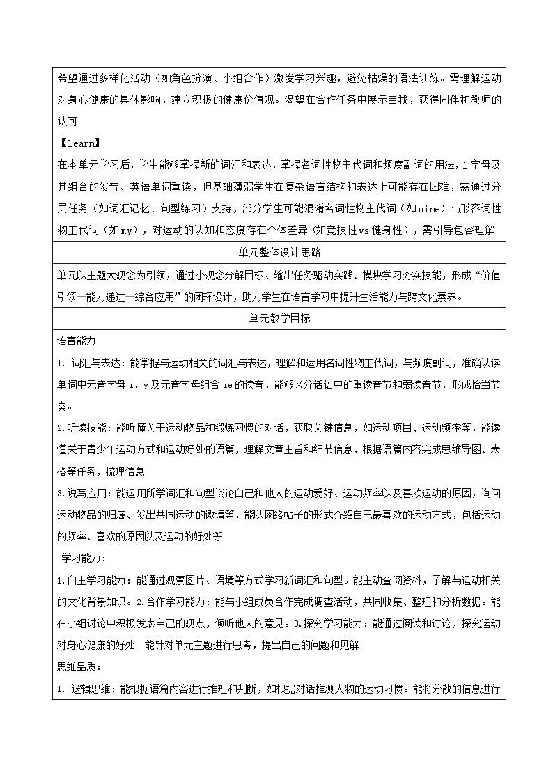 人教版（2024）七年级下册英语 Unit 3 Keep Fit 教案（单元整体教学设计）第3页