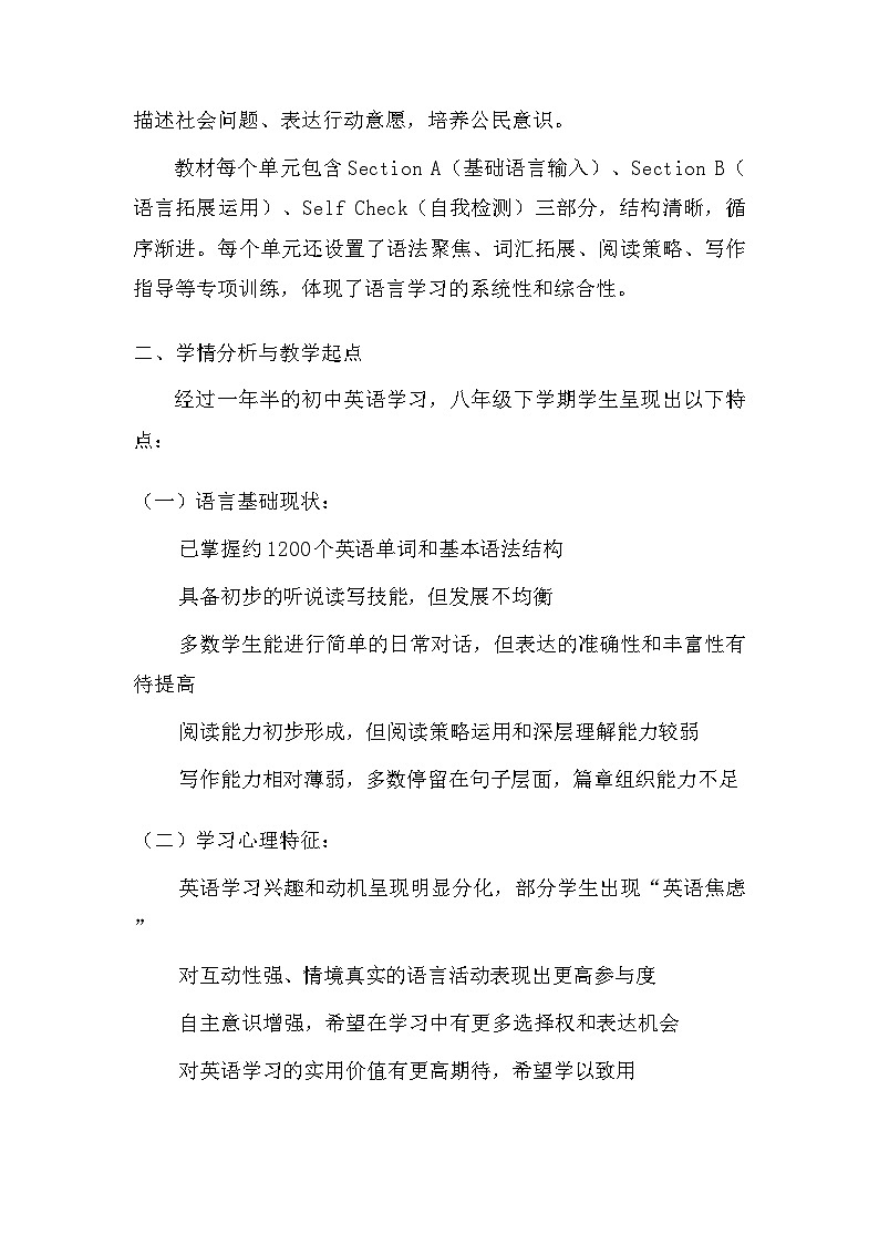 【新教材】2026年春季人教版八年级下册英语教学计划（含进度表）第2页