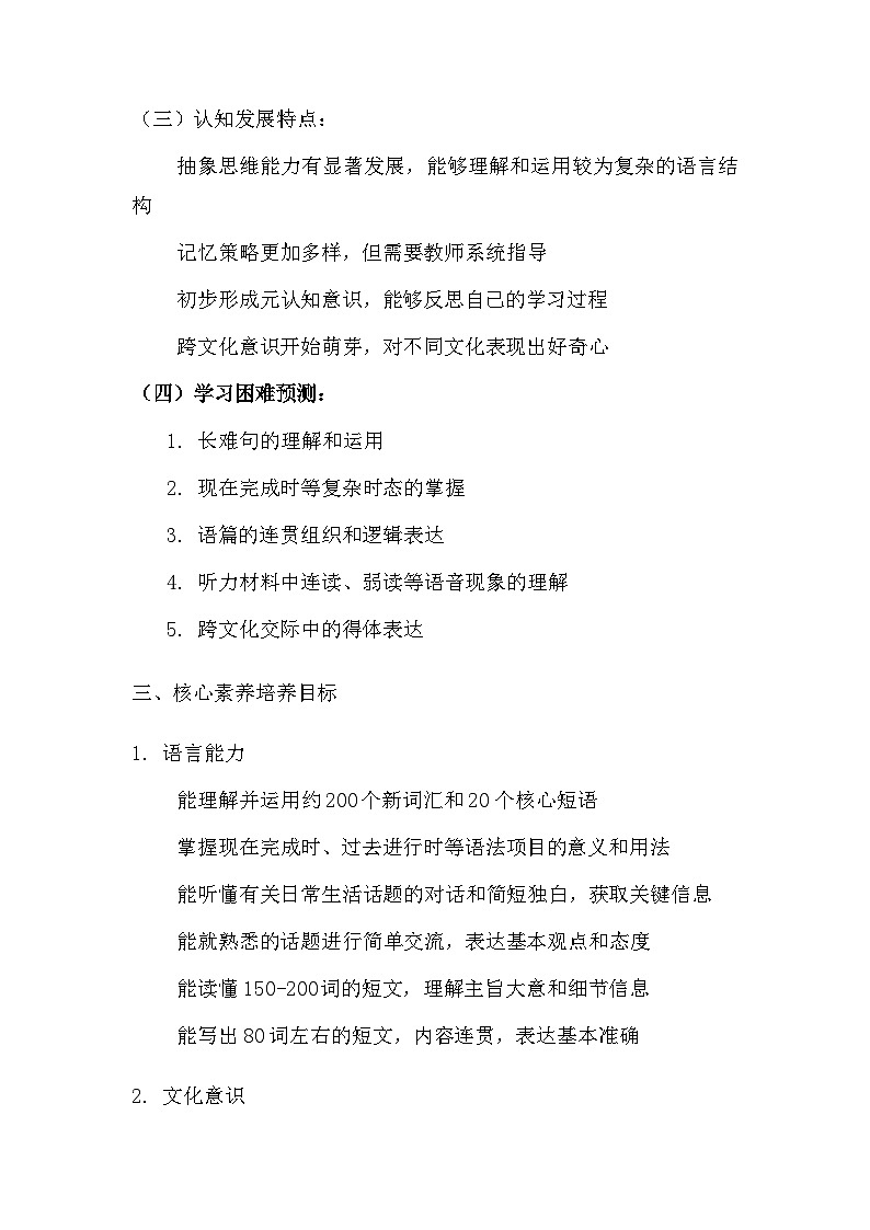 【新教材】2026年春季人教版八年级下册英语教学计划（含进度表）第3页