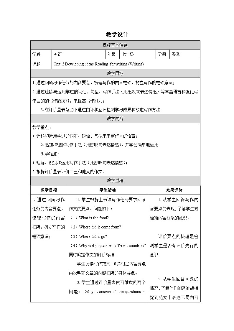 Unit3_Developing ideas Reading for writing(2)教学设计表格式- 《英语》七年级·下册（2024外研版）第1页
