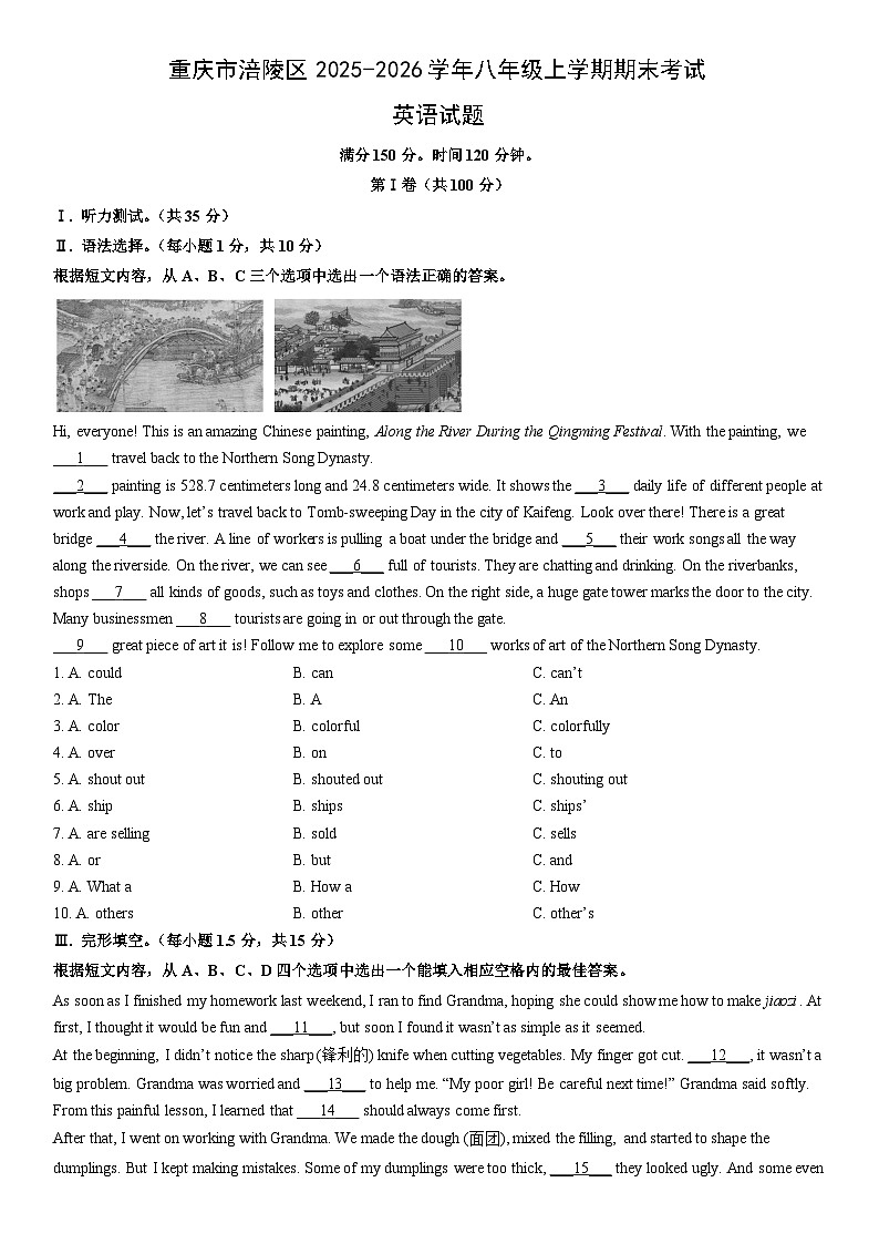 2025-2026学年重庆市涪陵区八年级上学期期末考试英语试卷 (学生版)第1页