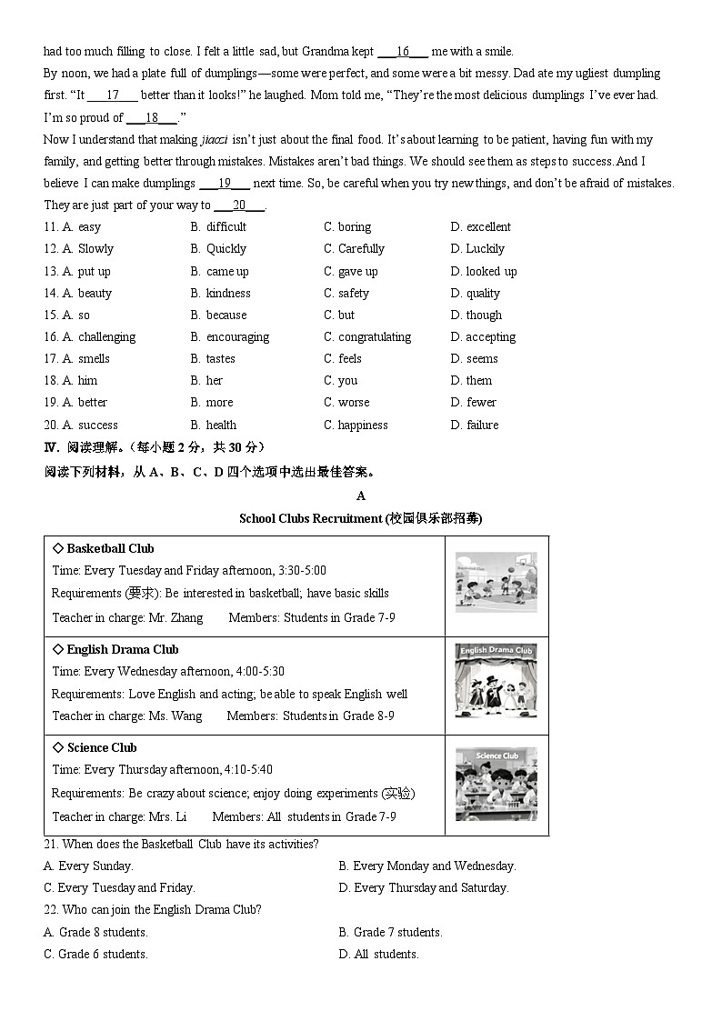 2025-2026学年重庆市涪陵区八年级上学期期末考试英语试卷 (学生版)第2页
