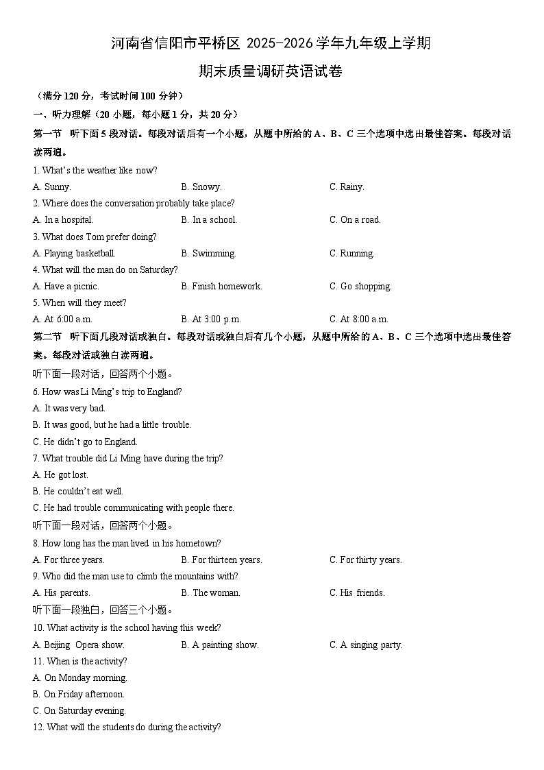 2025-2026学年河南省信阳市平桥区九年级上学期期末质量调研英语试卷（学生版）第1页