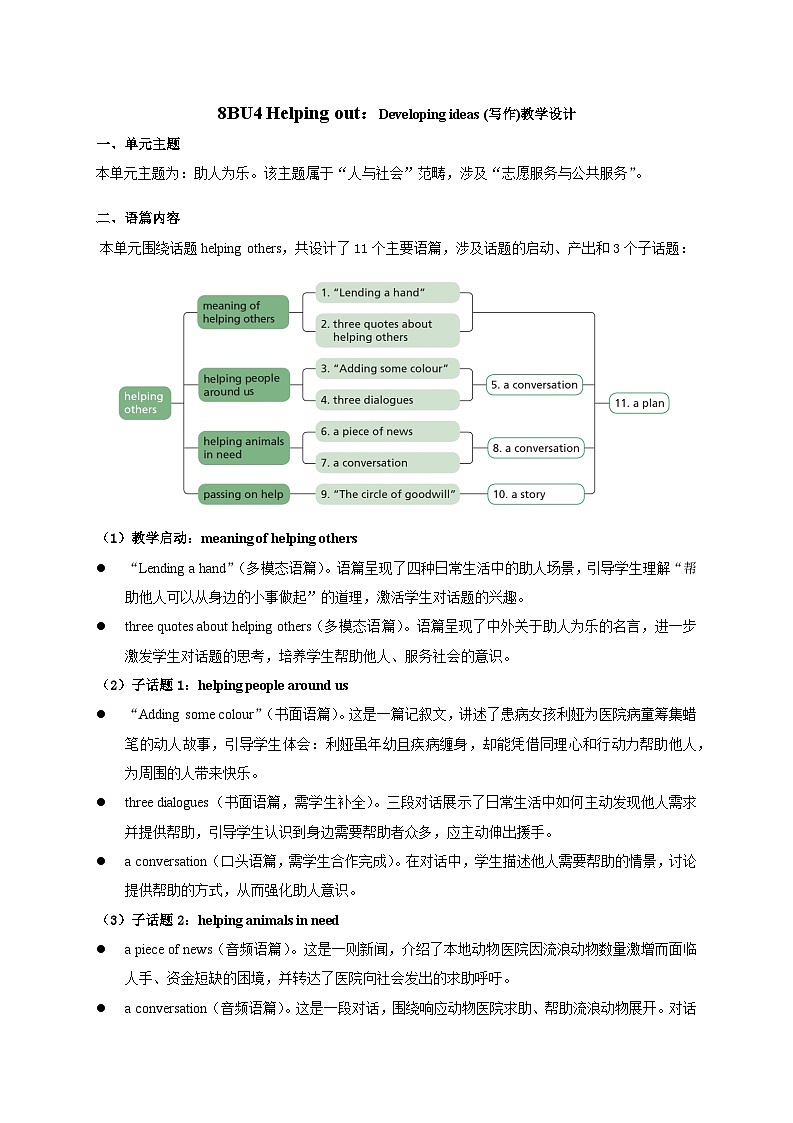 Unit 4：Developing ideas  教学设计表格式 --2025-2026学年八年级下册（新标准）修订版《英语》（外研社版）第1页