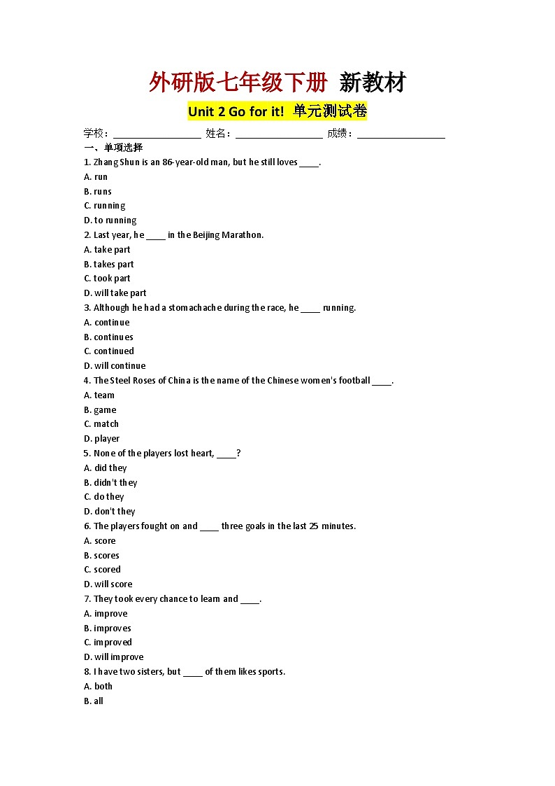 外研版（2024版本）英语七年级下册 Unit 2 Go for it!--单元测试卷（含答案解析）第1页