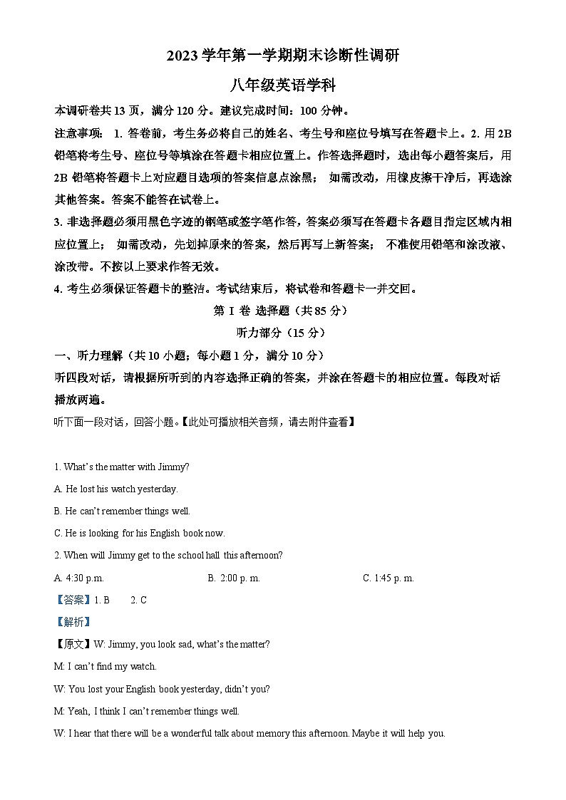 广东省广州市越秀区八年级上学期期末英语试题（含听力）（解析版）-A4第1页