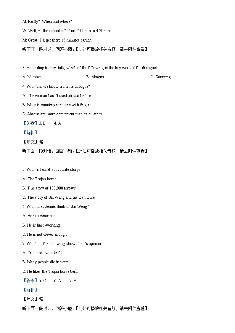 广东省广州市越秀区八年级上学期期末英语试题（含听力）（解析版）-A4第2页