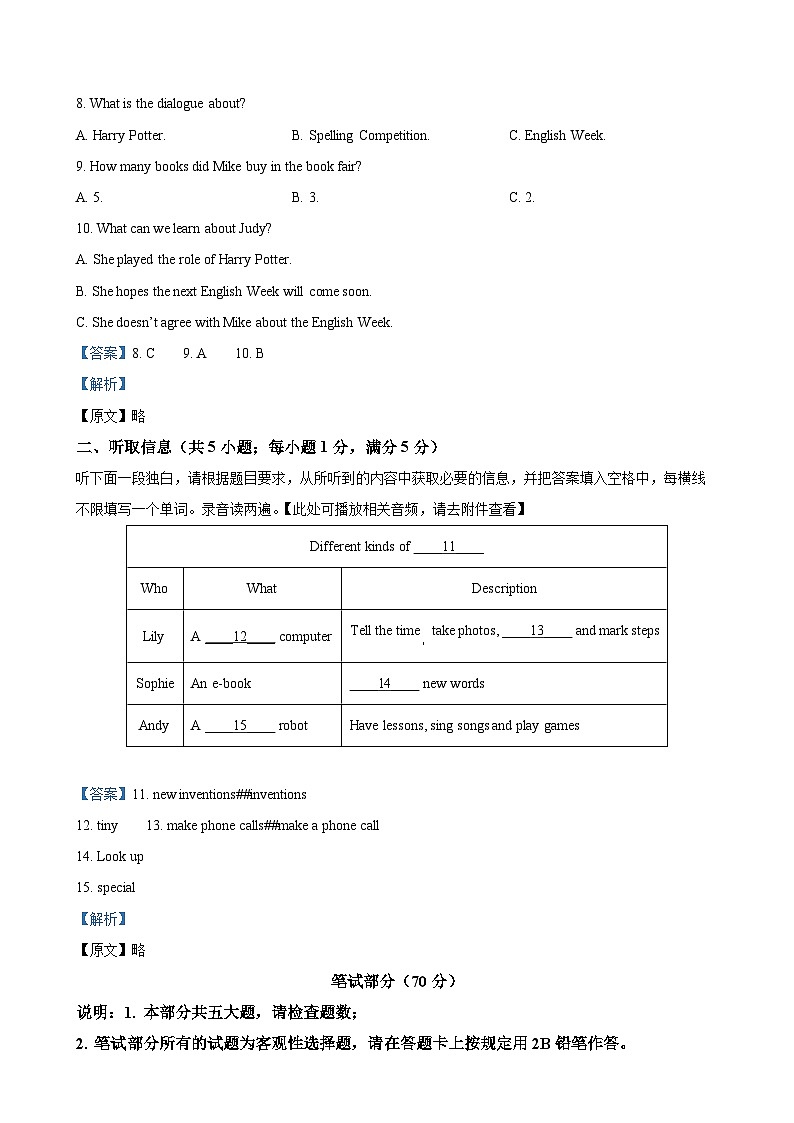 广东省广州市越秀区八年级上学期期末英语试题（含听力）（解析版）-A4第3页