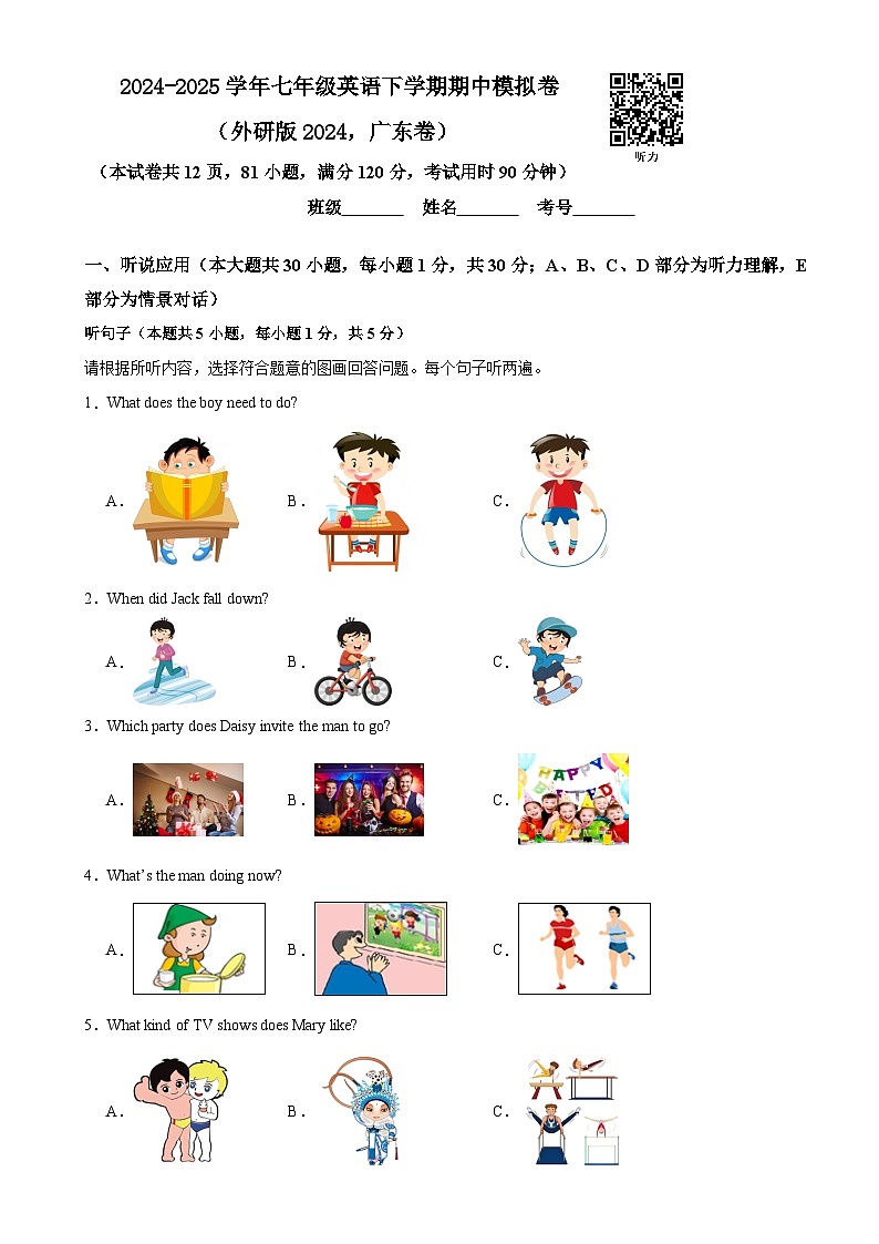 广东2025年七年级英语下学期期中模拟卷（二）-（原卷版)-A4第1页