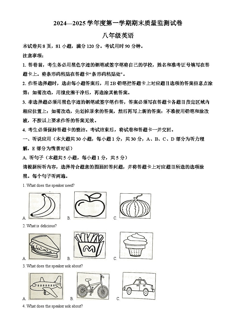 广东省阳江市八年级上学期1月期末英语试题（原卷版）-A4第1页