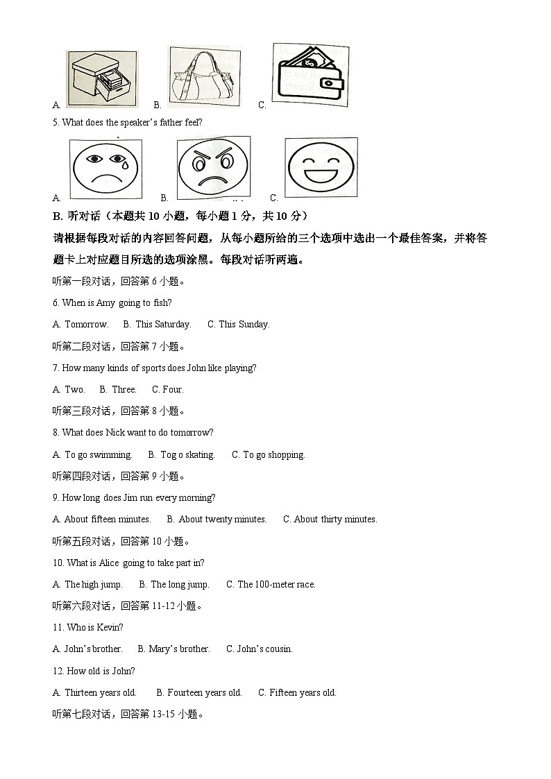 广东省阳江市八年级上学期1月期末英语试题（原卷版）-A4第2页