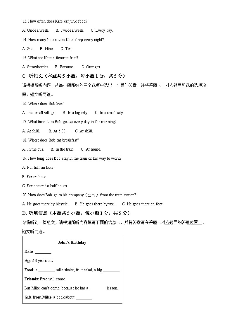 广东省阳江市八年级上学期1月期末英语试题（原卷版）-A4第3页
