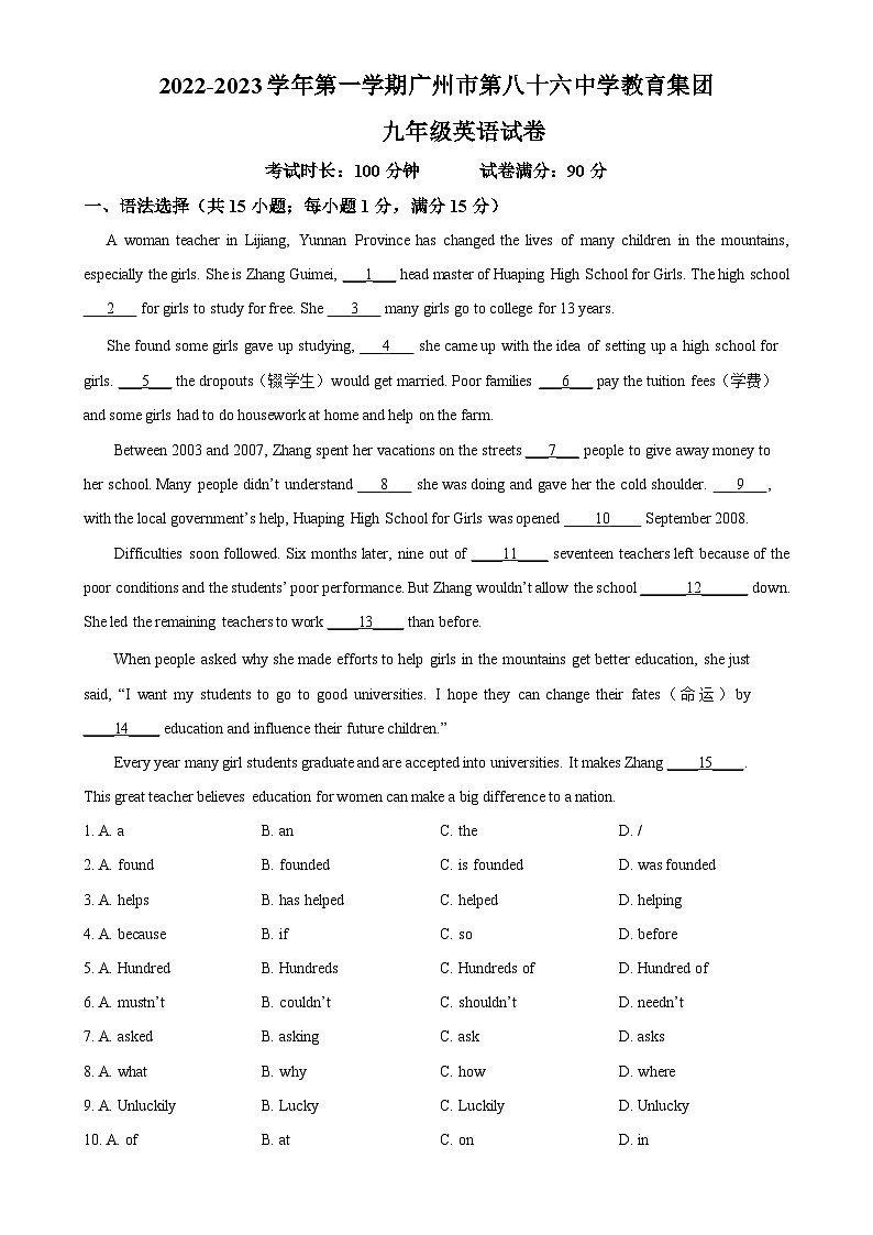 广东省广州市黄埔区第八十六中学九年级上学期11月月考英语试题（原卷版）-A4第1页