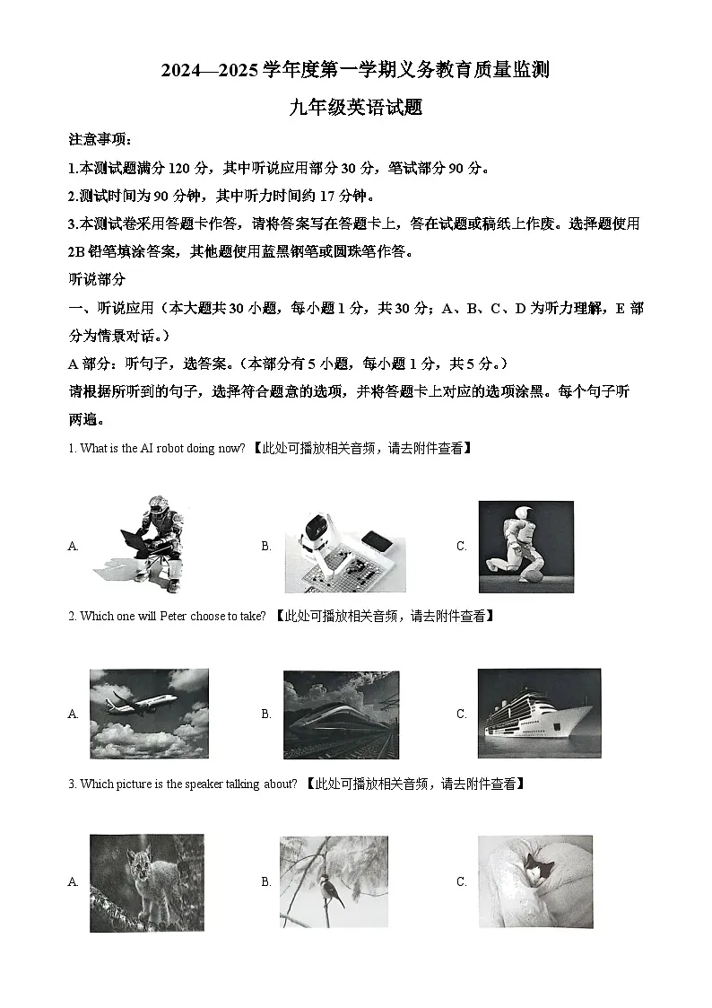 广东省江门市新会区九年级上学期期末考试英语试题（原卷版）-A4第1页