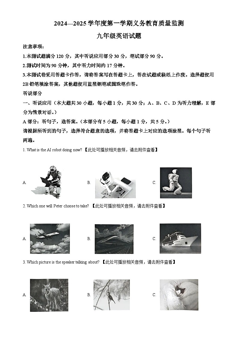 广东省江门市新会区九年级上学期期末考试英语试题（原卷版）-A4第1页