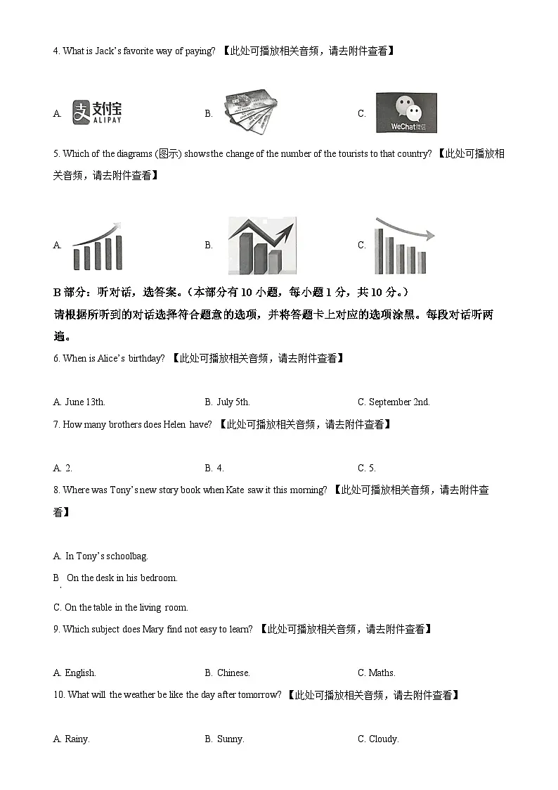 广东省江门市新会区九年级上学期期末考试英语试题（原卷版）-A4第2页