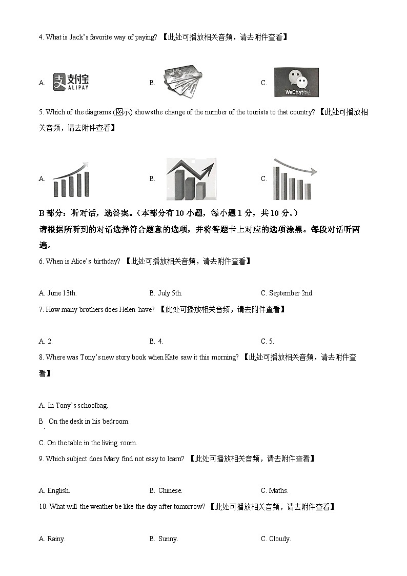 广东省江门市新会区九年级上学期期末考试英语试题（原卷版）-A4第2页