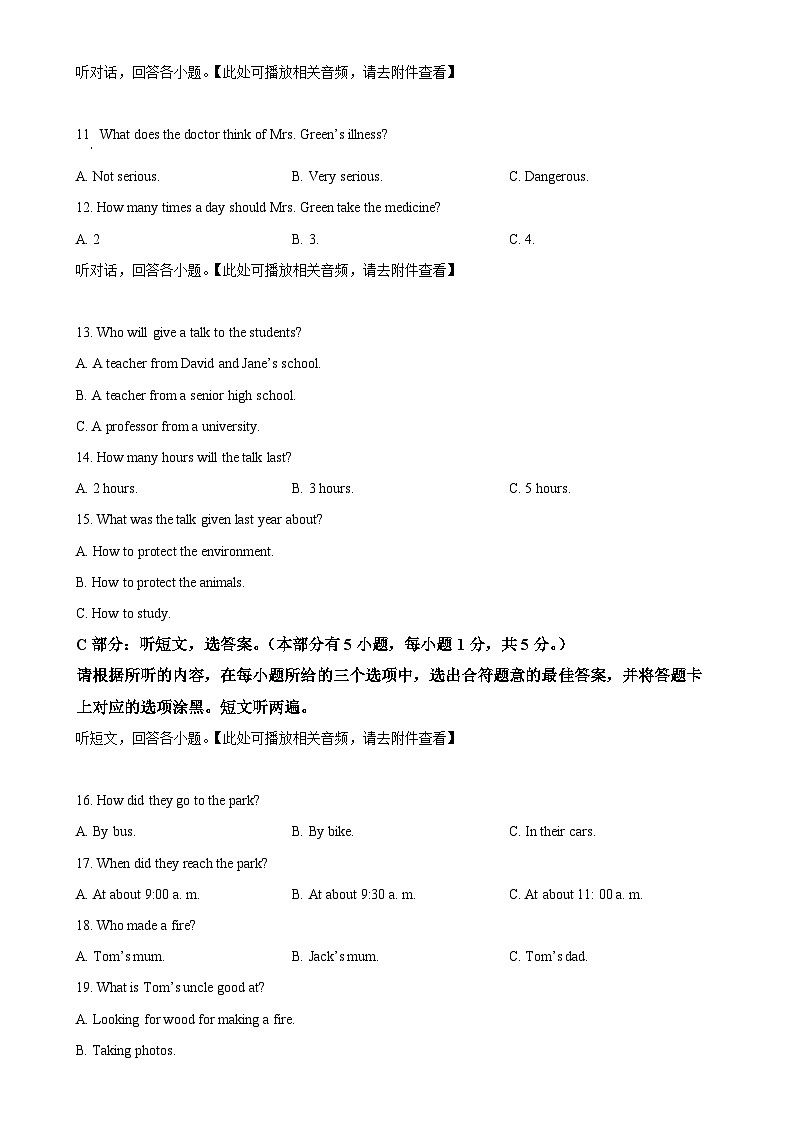 广东省江门市新会区九年级上学期期末考试英语试题（原卷版）-A4第3页