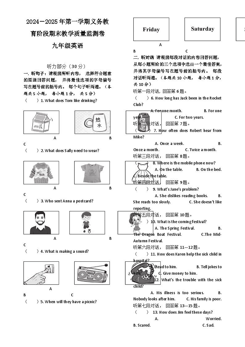 广东省阳江市阳西县九年级上学期1月期末考试英语试题-A4第1页
