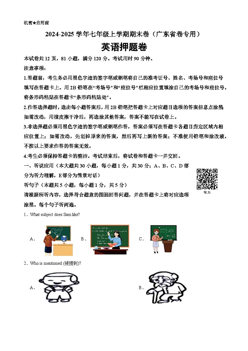 七年级英语上学期期末临考押题卷01（广东省卷专用）（原卷版）-A4第1页