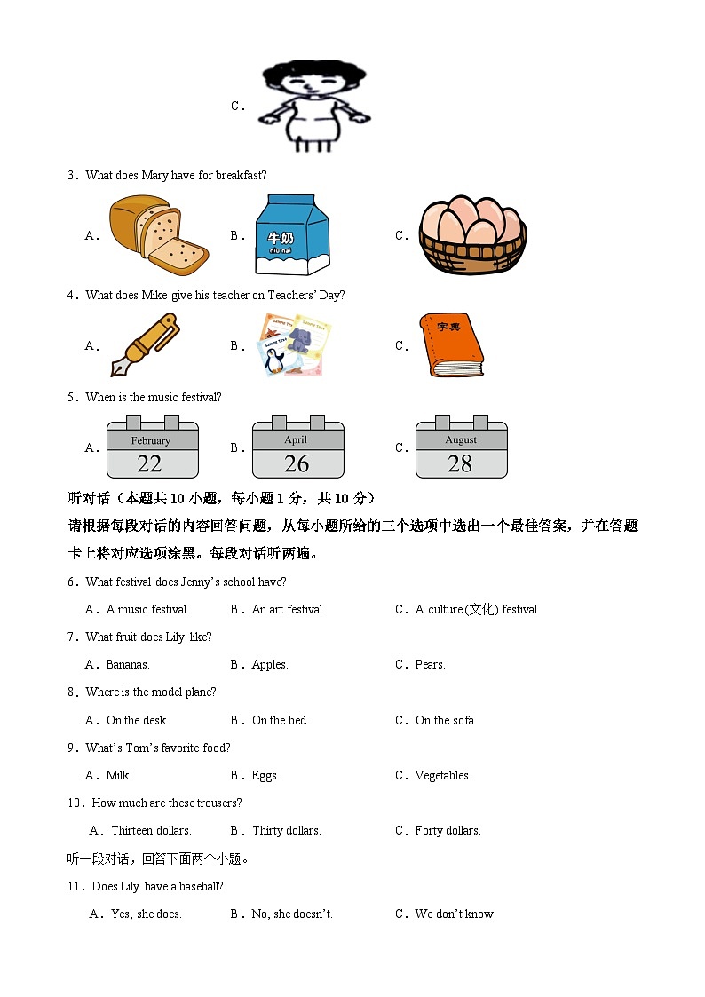 七年级英语上学期期末临考押题卷01（广东省卷专用）（原卷版）-A4第2页