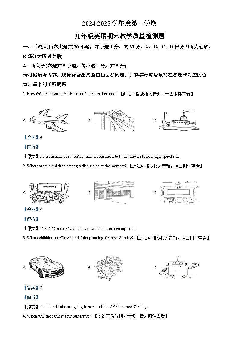 广东省惠州市惠州城区九年级上学期期末统考英语试题（解析版）-A4第1页