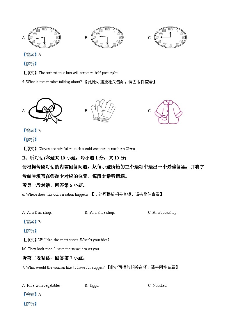 广东省惠州市惠州城区九年级上学期期末统考英语试题（解析版）-A4第2页