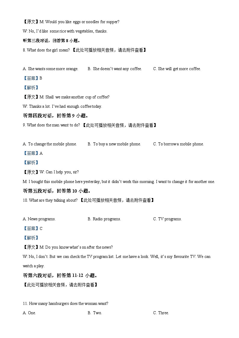 广东省惠州市惠州城区九年级上学期期末统考英语试题（解析版）-A4第3页