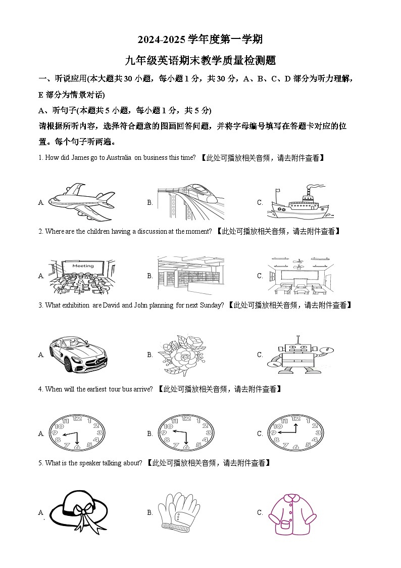 广东省惠州市惠州城区九年级上学期期末统考英语试题（原卷版）-A4第1页