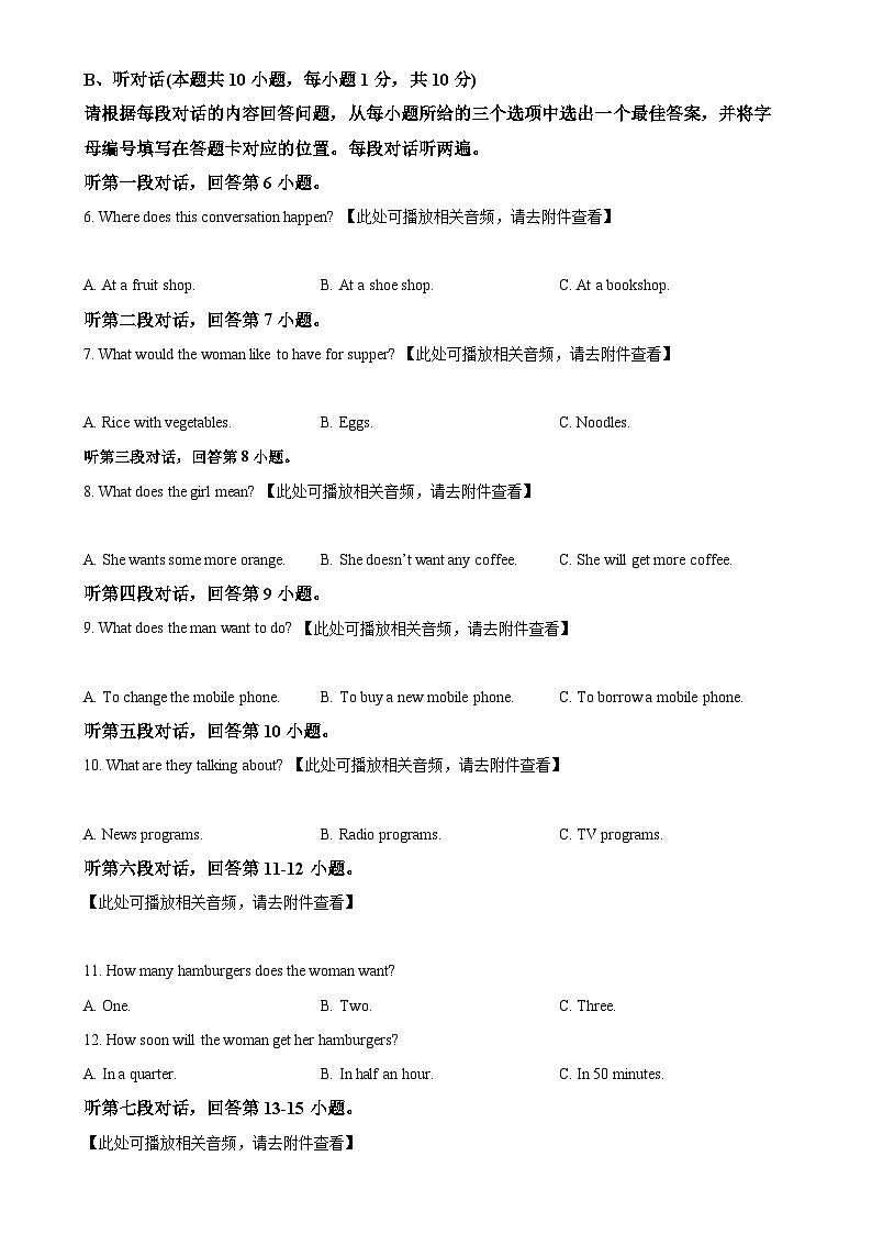 广东省惠州市惠州城区九年级上学期期末统考英语试题（原卷版）-A4第2页