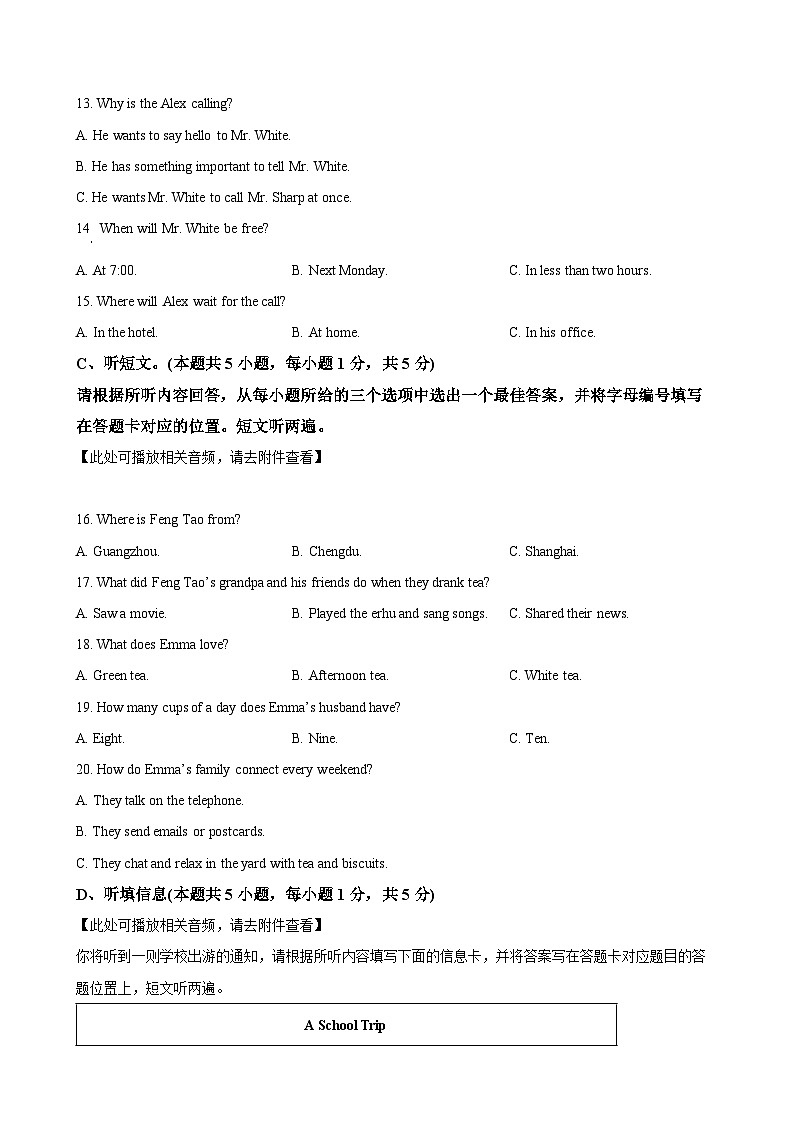 广东省惠州市惠州城区九年级上学期期末统考英语试题（原卷版）-A4第3页