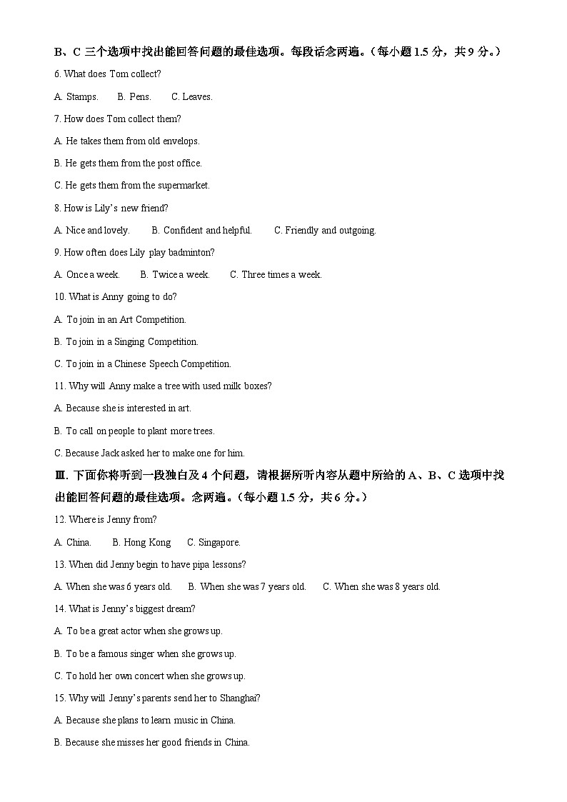 广东省深圳市罗湖区七年级上学期期末学业质量检测英语试题（解析版）-A4第2页
