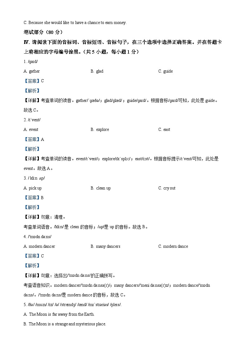 广东省深圳市罗湖区七年级上学期期末学业质量检测英语试题（解析版）-A4第3页