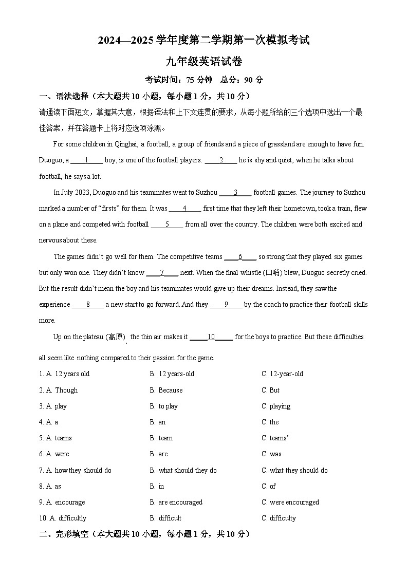 2025年广东省东莞市东城实验+松莞联考中考一模英语试题（原卷版）-A4第1页